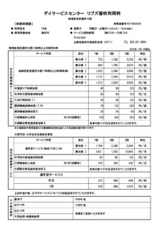 介護付有料老人ホーム リブズ笛吹 デイサービス 通所介護