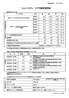 介護付有料老人ホーム リブズ笛吹 ショートステイ 短期入所介護 料金表