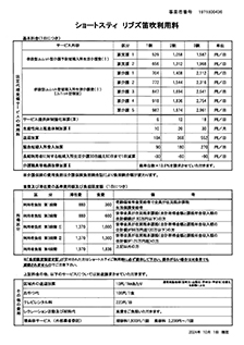 介護付有料老人ホーム リブズ笛吹 ショートステイ 短期入所介護 料金表